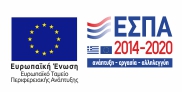 ΕΣΠΑ e-Λιανικό Λογότυπο Footer